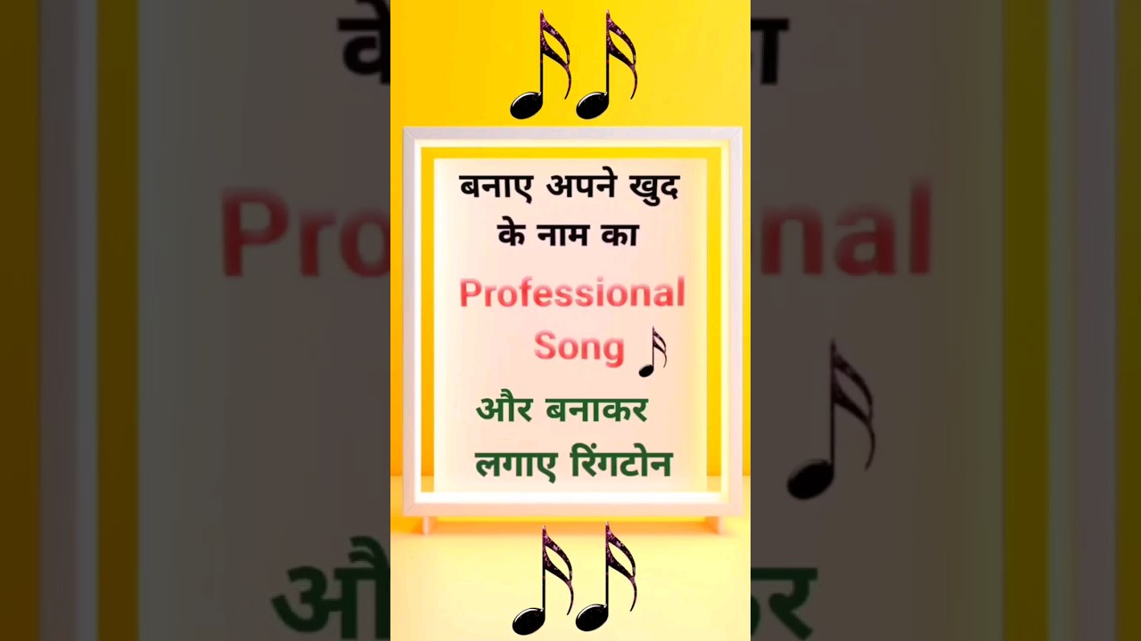 Make Ai Professional Song|बनाए अपने खुद के नाम का सौंग|