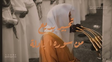 سوره المجادلة كامله الشيخ عبدالله القرافي