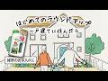 はじめてのラウンドアップ 一戸建てに住んだら篇 せっかくの新築なのに気づいたら雑草が・・どうすればいいの!?