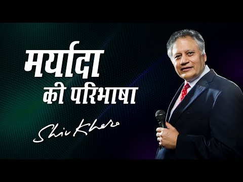 वीडियो: मनुष्य की मर्यादा पर भाषण किस बारे में है?