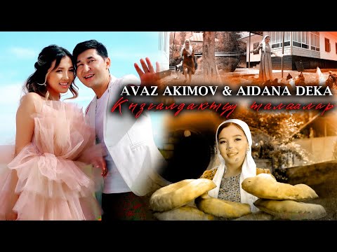 Аваз Акимов & Айдана Дека - Кызгалдактуу талаалар / Жаңы клип 2023