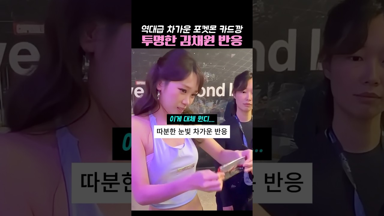 처음 보는 채원 표정