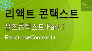 React useContext 리액트 콘택스트 - Part 1