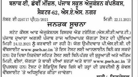 PSTET Date Announced  Punjab State Teacher Eligibility Test 24 December 2021by pseb