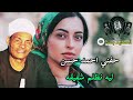 حفني احمد حسن موال ليه نظلم شفيقه النسخه الاصليه