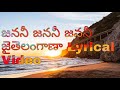 Janani Janani Jai Telangana Song Lyrics