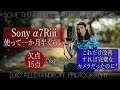 Sony α7Riiiの欠点 15点ぐらい / これだけ改善すれば、完璧なポートレート撮影のカメラだったのに / A7R3の画面、設定、動画機能などにいろいろ欠点  ソニー【イルコ・スタイル#165】