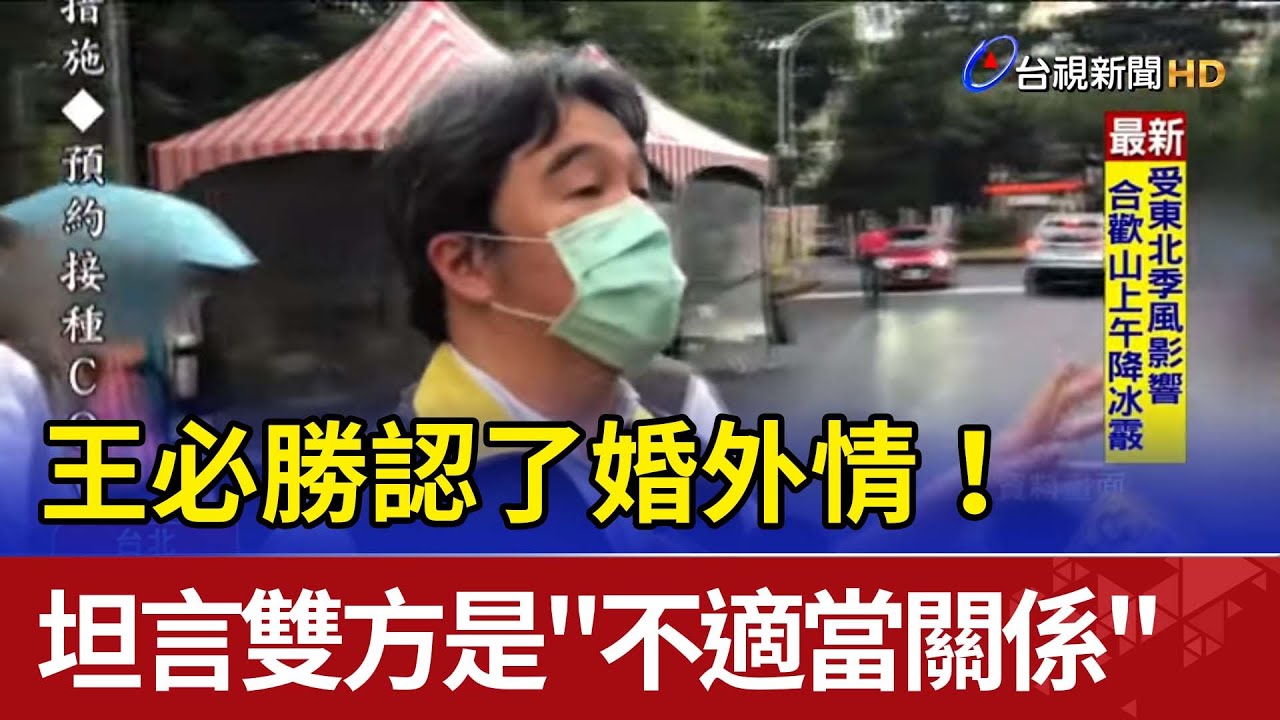 王必勝指揮官首場記者會卡在「小三題」　讓他難學陳時中被問到飽 | 台灣新聞 Taiwan 蘋果新聞網