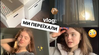 ПЕРЕЇЗД У НОВУ ХАТУ!! що сталося?!😳