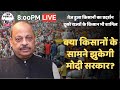 Ep- 116 | 8:00 PM LIVE | Farmers Protest on Farm Bills 2020: Modi Govt. seems to be on back-foot?