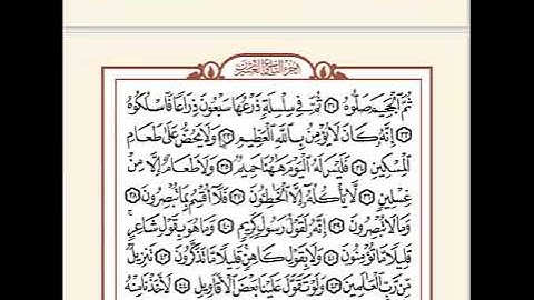 سورة الحاقة حدر للمراجعة .
