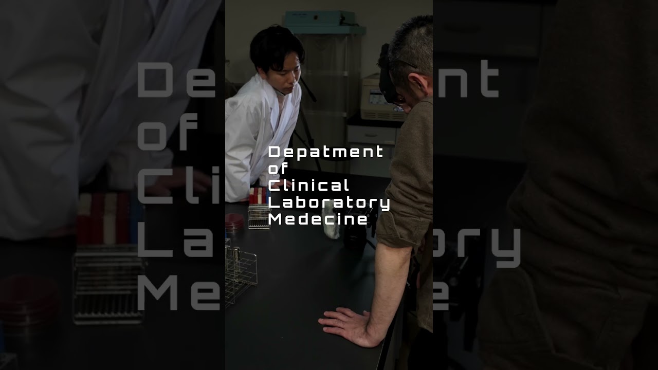 臨床検査学科PR映像 ／ 小さな生命体と。