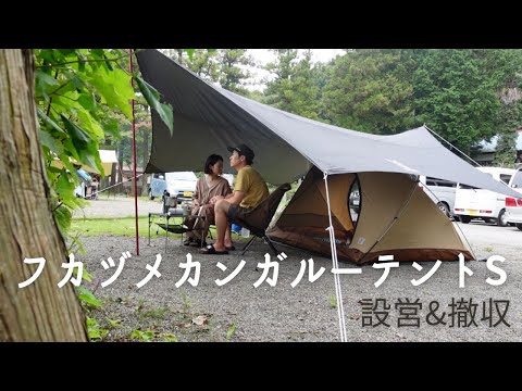 高額売筋】 フカヅメカンガルーテント（S）取説あり テント/タープ