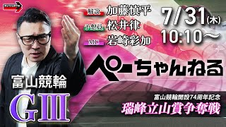 チャリロト公式競輪番組 加藤慎平の「ぺーちゃんねる」の配信のサムネイル画像