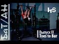 Toes to bar Техника подъема ног к турнику CROSSFIT БаТ/АН Выпуск IX: Кроссфит для новичков