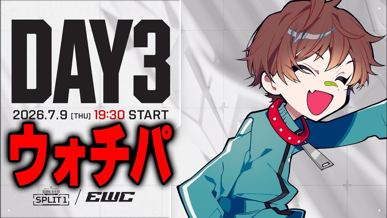 【EWC】今日敗退チームが出てくる...世界大会見て日本勢応援する【エーペックスレジェンズ】