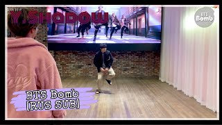 [РУС САБ | RUS SUB] [BTS Bomb] Ви танцует под \