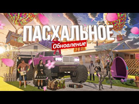 МЫ СДЕЛАЛИ ПАСХАЛЬНОЕ ОБНОВЛЕНИЕ! ARIZONA RP | SAMP!