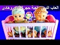 لعبة حجرة فادى وهادى الجديدة للاطفال العاب العرائس والدمى بنات واولاد dolls room toys play set