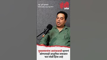 इंडी चॅटचा नवा एपिसोड | Indie Chat with Raju Parulekar । Indie Journal #maharashtra #podcast