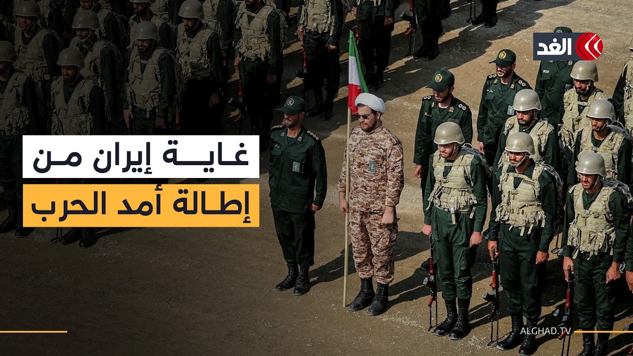 لماذا تريد إيران إطالة أمد الحرب ضد أميركا وإسرائيل؟ قراءة سياسية وعسكرية