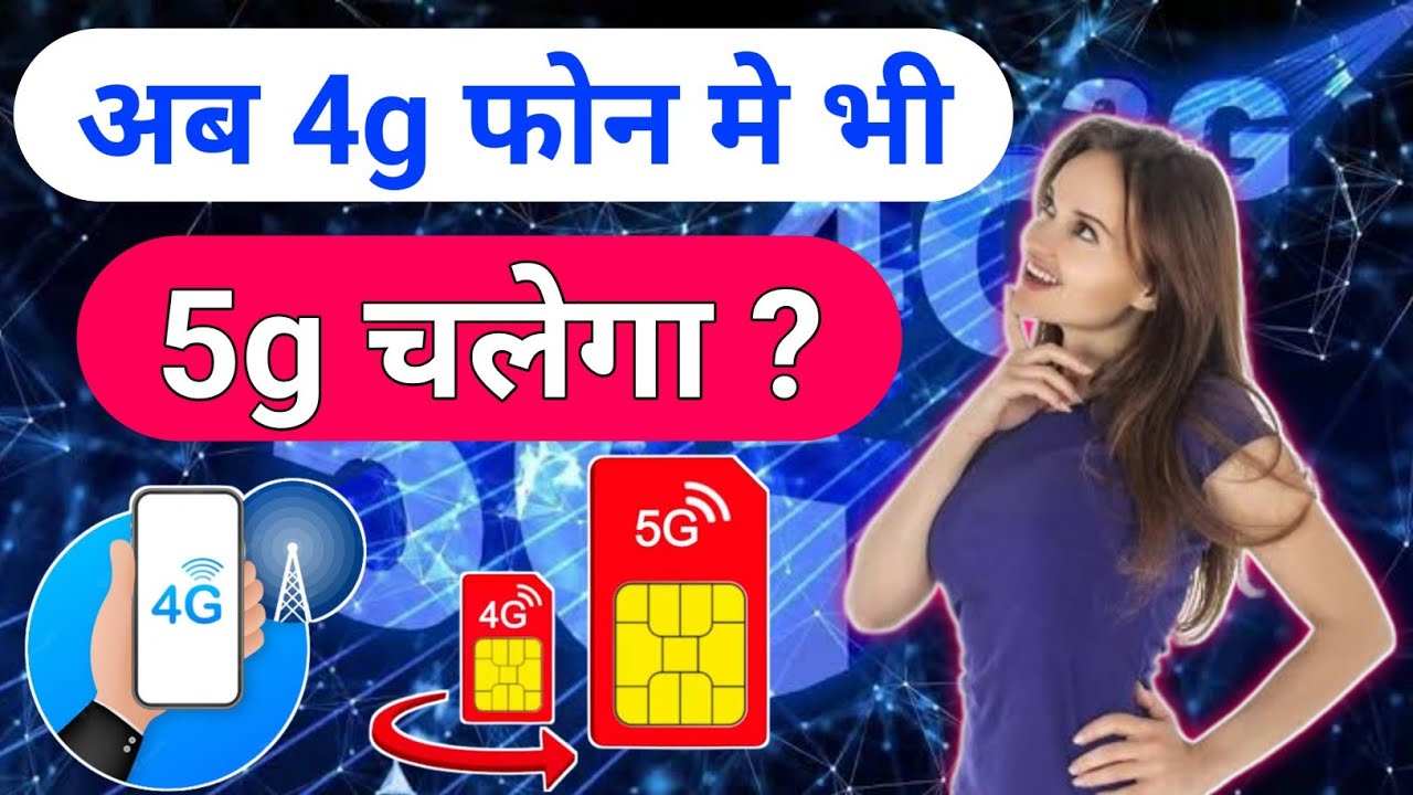 4g 5g 4g Mobile Me 5g Chalega Ya Nahi Kya 5g 4g-5g-4g-mobile-me-5g-chalega-ya-nahi-kya-5g