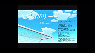 立ちあがリーヨ 高音質 歌詞あり Ful 立ちあがリーヨ 高音質 歌詞あり Ful
