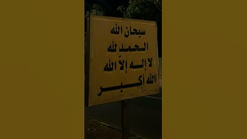 #quran #اكسبلور #الرحمن #foryou #القرآن_الكريم #المصحف #لايك #تلاوة_خاشعة #ترند #اسلام_صبحي