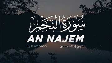 سورة النجم كاملة بصوت القارئ اسلام صبحي - راحة نفسية لا توصف