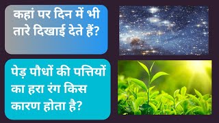 Important Current Affairs 2021 in hindi | GK 2021 | SSC GD, UPSC | Interview question | gk |shorts