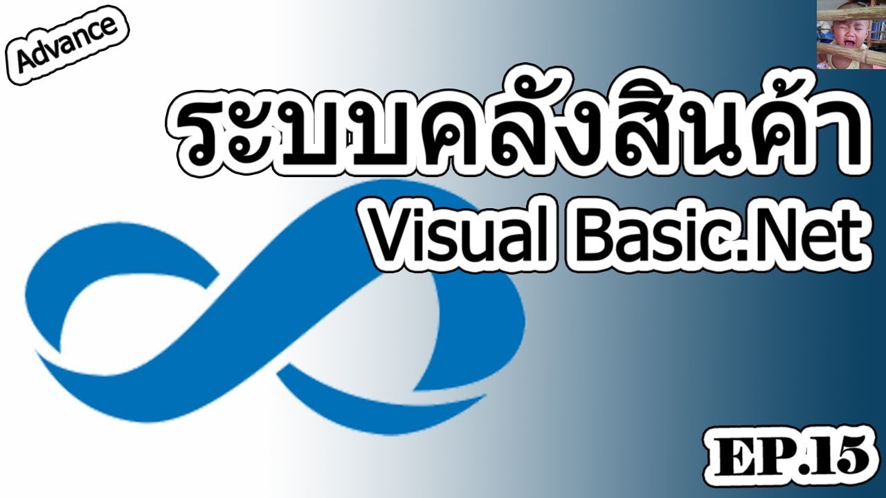 vb.net advanced workshop (Warehouse program) EP15 - YouTube