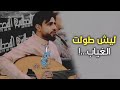 جديد الفنان صلاح الأخفش يسألوني عن غيابك