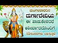 ಮಂಗಳವಾರ ದುರ್ಗಾದೇವಿಯ ಈ ಹಾಡುಕೇಳಿದರೆ ಆಶೀರ್ವಾದದೊಂದಿಗೆ ಸಿರಿಸಂಪದಗಳು ಲಭಿಸುತ್ತವೆ  KANAKADURGA MANASA SMARAMI