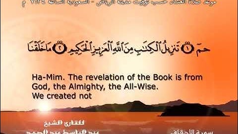 سورة الأحقاف - الشيخ عبد الباسط عبد الصمد (تلاوة نادرة) مترجمه Quran TV