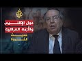 حديث الثورة.. الاتهامات العراقية للسعودية