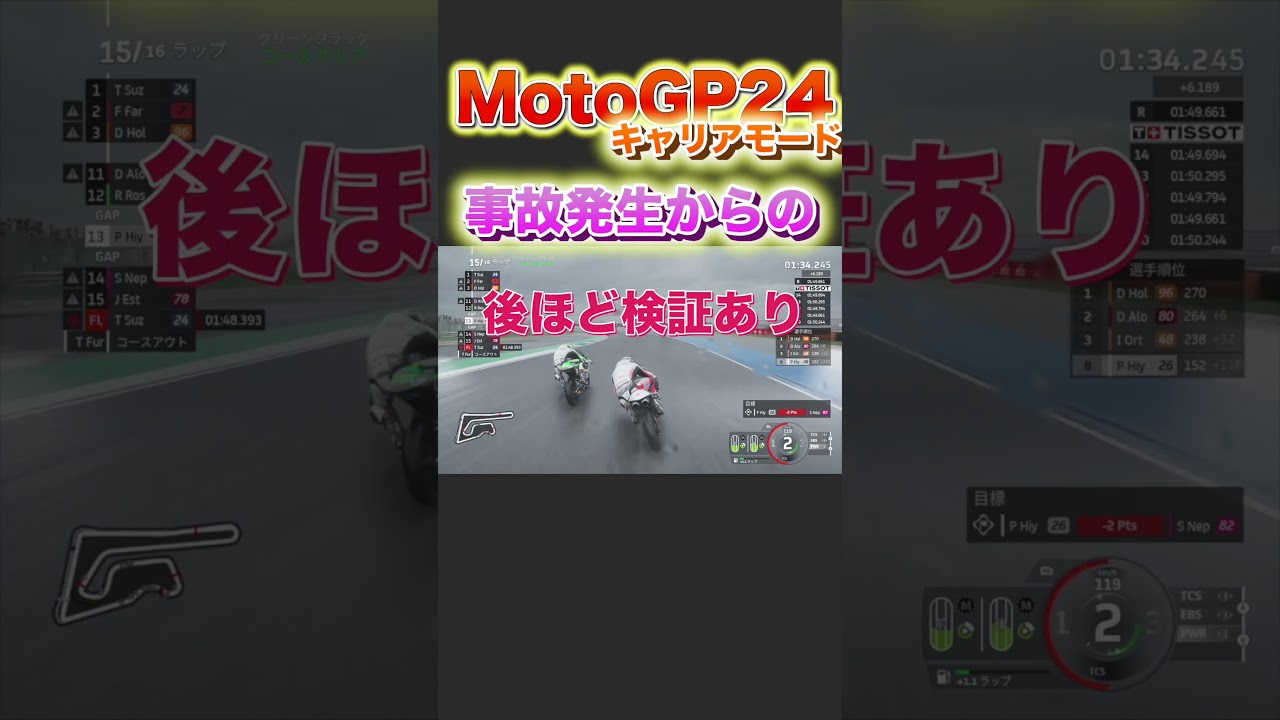 MotoGP24 事故発生 #motogp #motogp24 #バイク #ゲーム実況