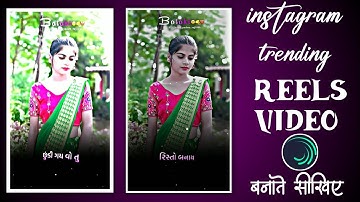 Alight motion video editing // gujarati timli status editing // adivasi status editing #padamediting