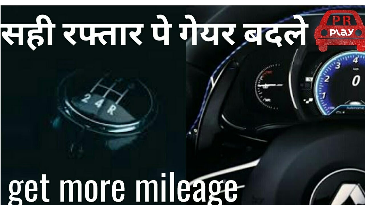 How to gear shift in manual car at correct speed & get more mileage