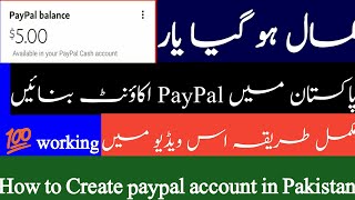 How to create paypal account in Pakistan || 100% legal account || how to verify Paypal account