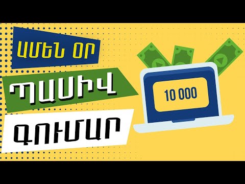 Video: Ինչպես անել մի ձեռքով հրում ՝ 14 քայլ (նկարներով)