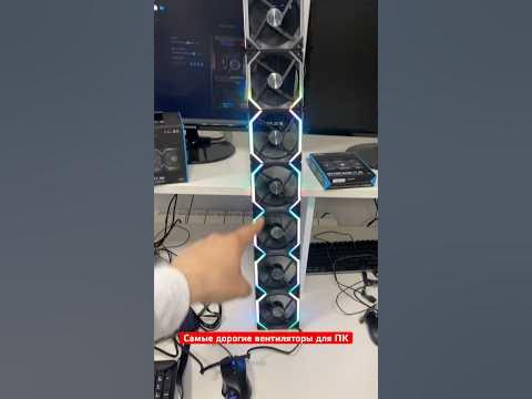 Самые дорогие вентиляторы для ПК - YouTube