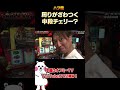 【目指せ大量ストック!!!】中山ZoRoNでオフミー!番長3を実践しました!!8 8【ハブ僧オフ会】周りがざわつく中段チェリー