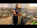 روتين يومي في الغربة لما تنزل تطبخ عشان محدش هيطبخلك