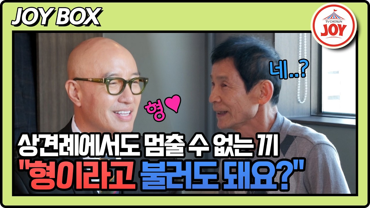 [#조선의사랑꾼] 사돈어른 앞에서도 유지하는 깨발랄! 홍석천 딸의 상견례 #TV조선조이 #TVCHOSUNJOY (TV CHOSUN 260309 방송)