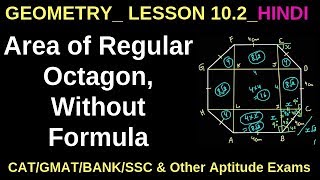 AREA OF REGULAR OCTAGON WITHOUT FORMULA_HINDI_GEOMETRY_LESSON 10.2_FOR CAT/SSC/BANKING/GMAT/GRE