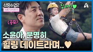 [Variety] Groom Class 2 Ep. 15_06/25/26_ Seongsu♥Soyun, A Healing Date at Jwagusan?!