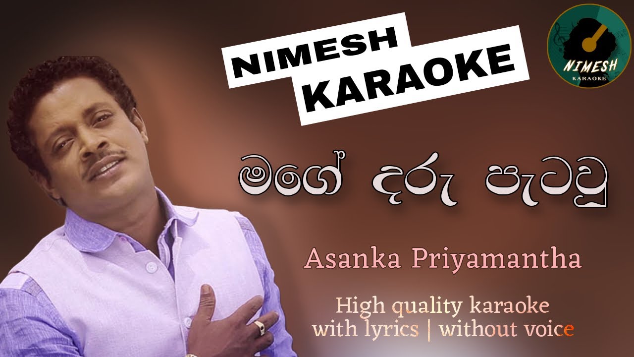 Mage Daru Pataw Ahasata Karaoke With Lyrics | Asanka Priyamantha | මගේ දරු පැටව් | Sinhala Karaoke
