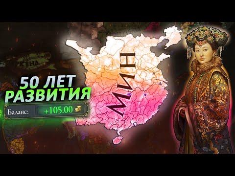 Видео: EU4 1.35 Гайд на МИН - Экономический Гигант!