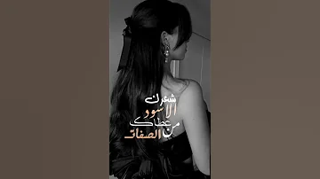 شعرك الاسود عطاك من الصفات ناصر الوبير قصيدة ترند اكسبلور صوت للعيد Explore Trend Fyp 