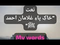 خاک پاء غ لامان احمد ﷺ Naat نعت مدینہ عشق رسول